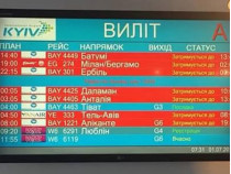 СМИ: в аэропорту «Киев» застряли тысячи туристов