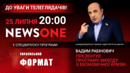 Рабинович представит экономическую программу партии «За життя» в среду, 25 июля