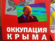 Обложка книги «Оккупация Крыма»