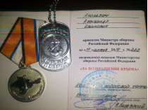 Медаль за оккупацию Крыма