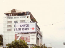 Билборд с надписью «Шивди, я сожалею»
