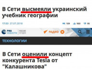 РосСМИ подловили на очередной манипуляции по поводу Украины