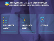 В Украине заработал единый электронный реестр медосмотров