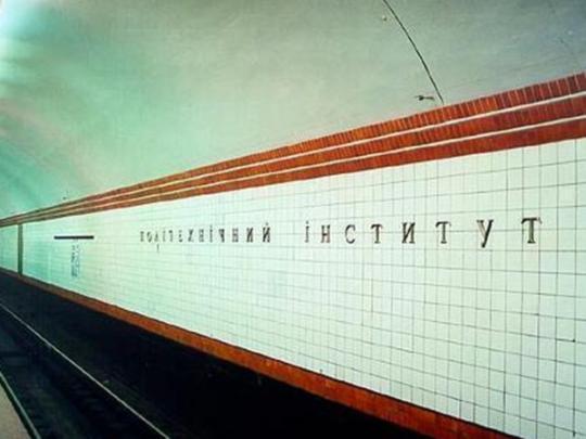 Станция метро «Политехнический институт»