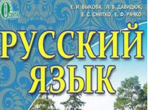 Учебник русского языка за 7 класс