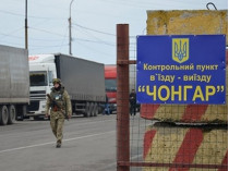 В Украине построят два новые пункты пропуска на админгранице с оккупированным Крымом