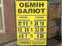 Обмен валют, курсы