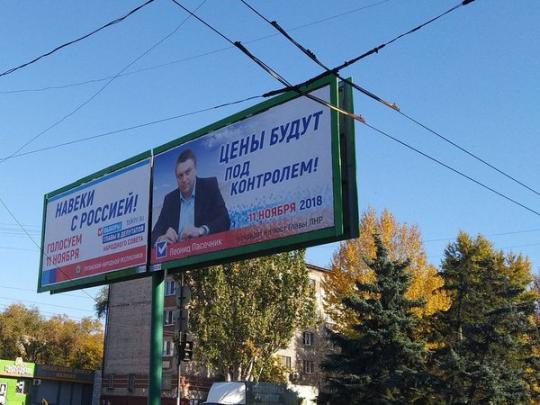 «Выборы» в «ЛНР»