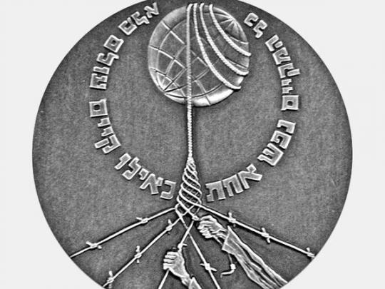 Медаль Праведника народов мира