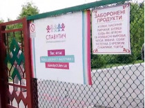 Детский лагерь «Славутич»