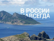 Кремль готовится отдать южные Курилы Японии: сделан важный шаг