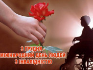 В Киеве 4-5 декабря бесплатно обследуют инвалидов: адреса и график 