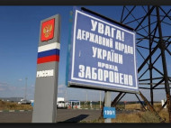 За две недели военного положения в Украину не пустили почти тысячу россиян