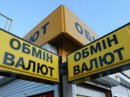 Нацбанк обнародовал список незаконных обменников в Украине