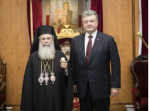 Патриарх Иерусалимский Феофил III и президент Петр Порошенко