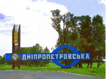 Рада переименовала Днепропетровскую область