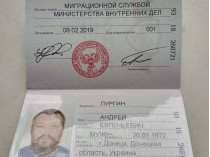 Пургин таки выпросил паспорт «ДНР»: в сети смеются