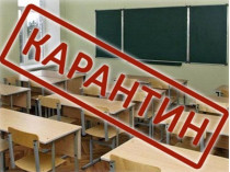 Во Львовской области школьников массово отправили на карантин