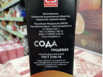 Крымская сода в Беларуси