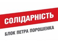 Блок Петра Порошенко