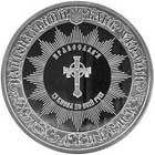 Национальный банк выпустил к 1020-летию крещения руси килограммовую серебряную юбилейную монету