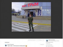 Российский оккупант в Крыму