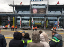 Минирование аэропорта «Киев»