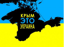 Крым- это Украина