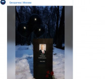 «могила» Путина в Москве