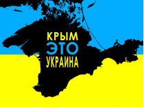 В России признали, что Крым&nbsp;— это Украина: появилось фото