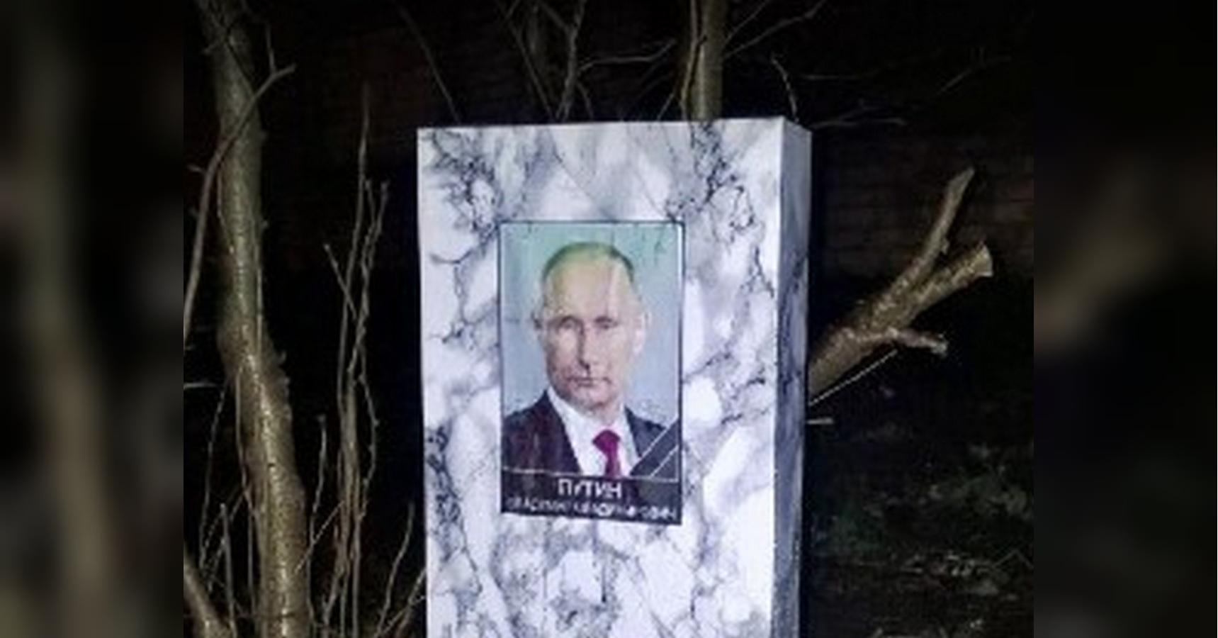 Могильная плита Владимира Путина