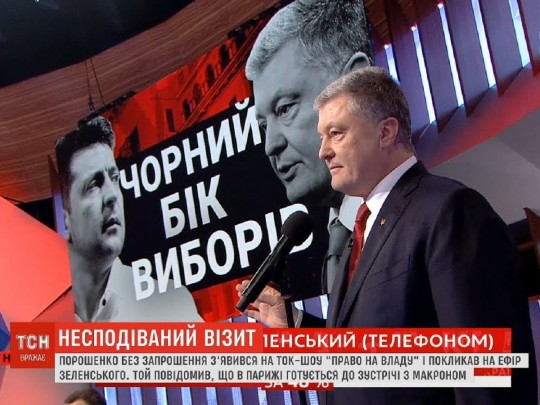 Петр Порошенко в шоу Право на владу