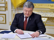 Порошенко подписал важный евроинтеграционный указ