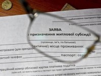 Заявление на субсидию