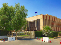 Посольство РФ в Кувейте