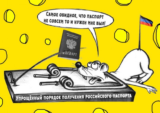 Карикатура на Путина и паспорта России
