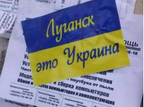 Украинские листовки в Луганске