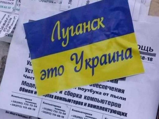 Украинские листовки в Луганске