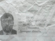 В сеть слили фото паспорта главаря боевиков "ДНР" Пушилина