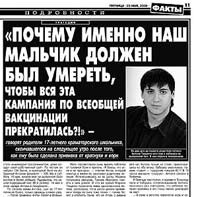 «умерший в краматорской больнице 17-летний антон тищенко был здоров и не нуждался в дополнительной вакцинации. Ранее ему уже делали две прививки от кори»