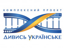 Логотип проекта «Дивись українське»