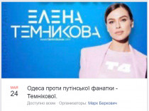 В Одессе активисты призывают сорвать концерт российской певицы Елены Темниковой