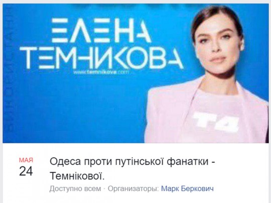 В Одессе активисты призывают сорвать концерт российской певицы Елены Темниковой