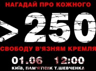 В Киеве состоится марш в поддержку украинских пленников: организаторы выдвинули условия власти