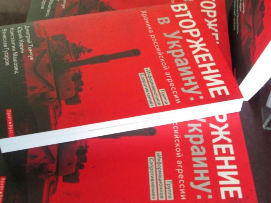 Книга «Вторжение в Украину»