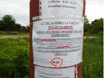 Объявление на кладбище в Енакиево
