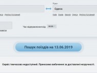 У пассажиров возникли проблемы с покупкой билетов на поезда "Укрзалізниці" онлайн: что происходит