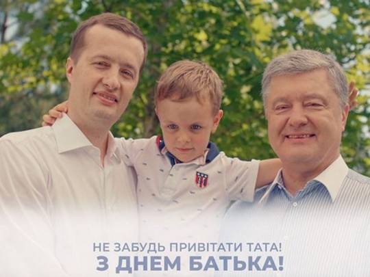 Петр Порошенко с сыном и внуком