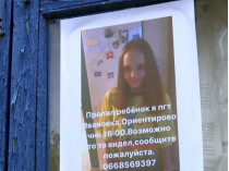 Объявление о пропаже Даши Лукьяненко