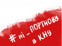 «Солидарная молодежь» поддержала акцию против восстановления Портнова в университете Шевченко